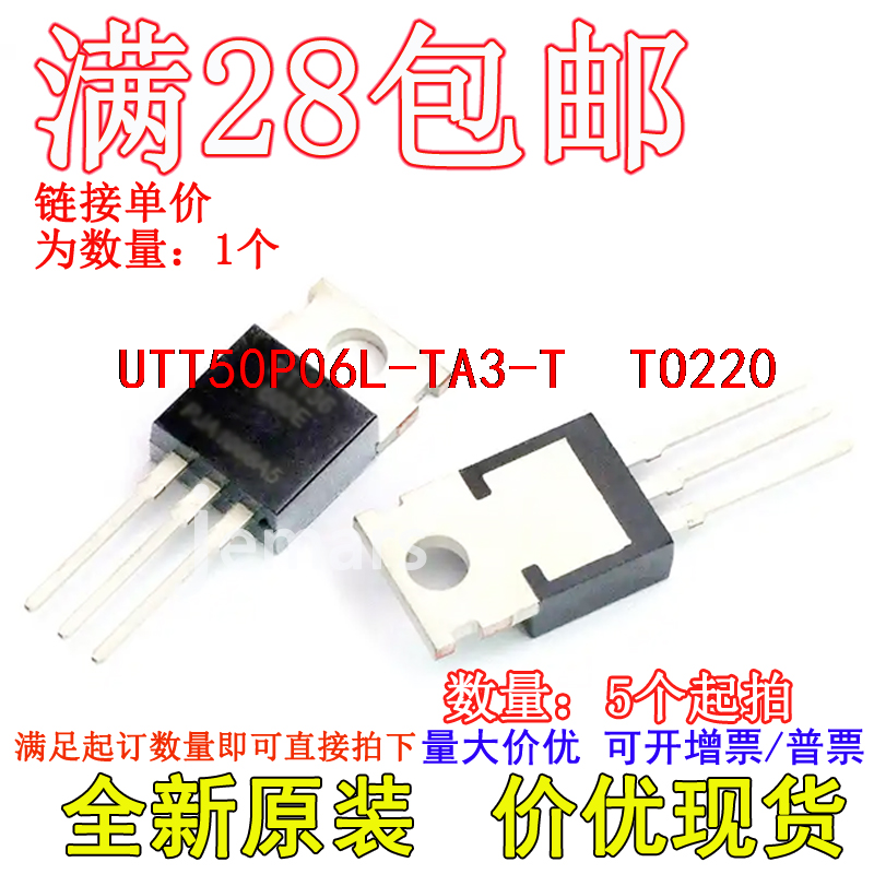 UTT50P06L-TA3-T  P沟道 60V 50A TO-220全新芯片直拍