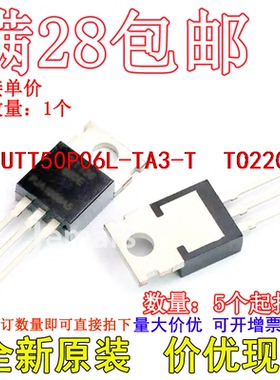 UTT50P06L-TA3-T  P沟道 60V 50A TO-220全新直插直拍