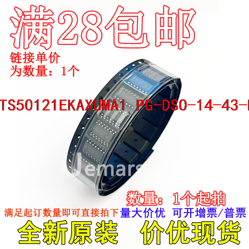 BTS50121EKAXUMA1  PG-DSO-14-43-EP全新原装集成芯片
