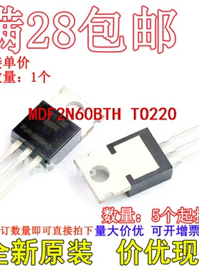 MDF2N60BTH MDF2N60B 2A/600V TO220 全新集成可拍