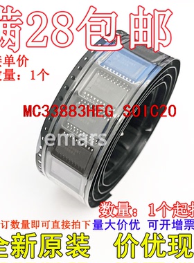 MC33883HEG MC33883HEGR2 全新原装芯片直拍