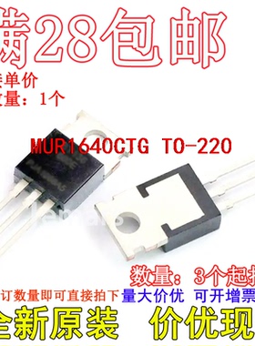 MUR1640CTG TO-220全新芯片直拍