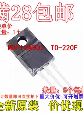MDF13N50G  TO-220F全新直插直拍