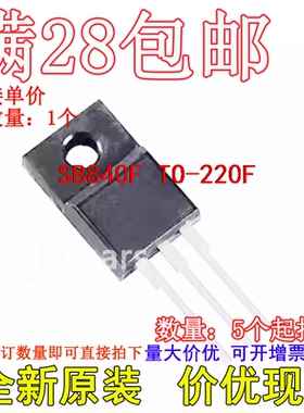 SB840F TO-220F全新芯片直拍