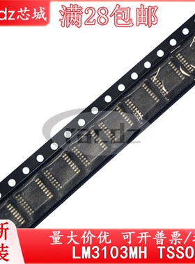全新现货LM3103MH LM3103MHX  LM3103MHX/NOPB 正品直拍