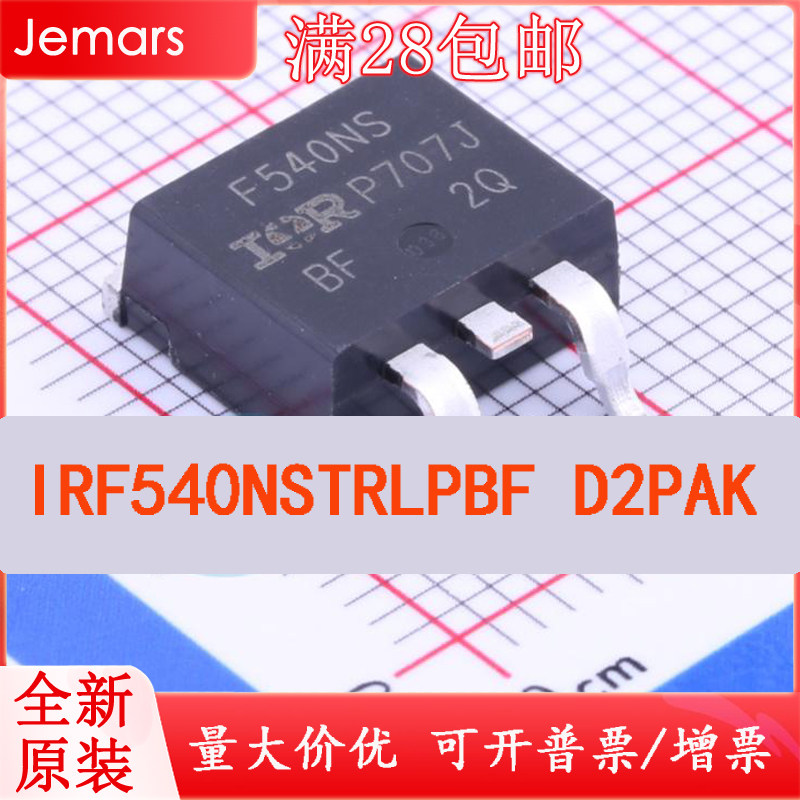 IRF540NSTRLPBF  IRF540NSTRL  F540NS IRF540NS TO263场效应管