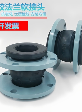 KXT法兰橡胶软接头耐油耐磨水泵管道软连接弹性伸缩节dn65/80/100