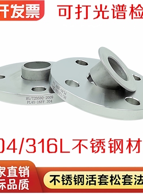 活套法兰不锈钢304/316松套法兰片PJ/SE对焊翻边活动dn40/50/100