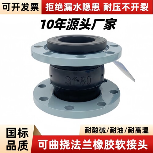 法兰橡胶软接头耐油腐蚀可曲挠伸缩节水泵管道软连接dn65 100国标