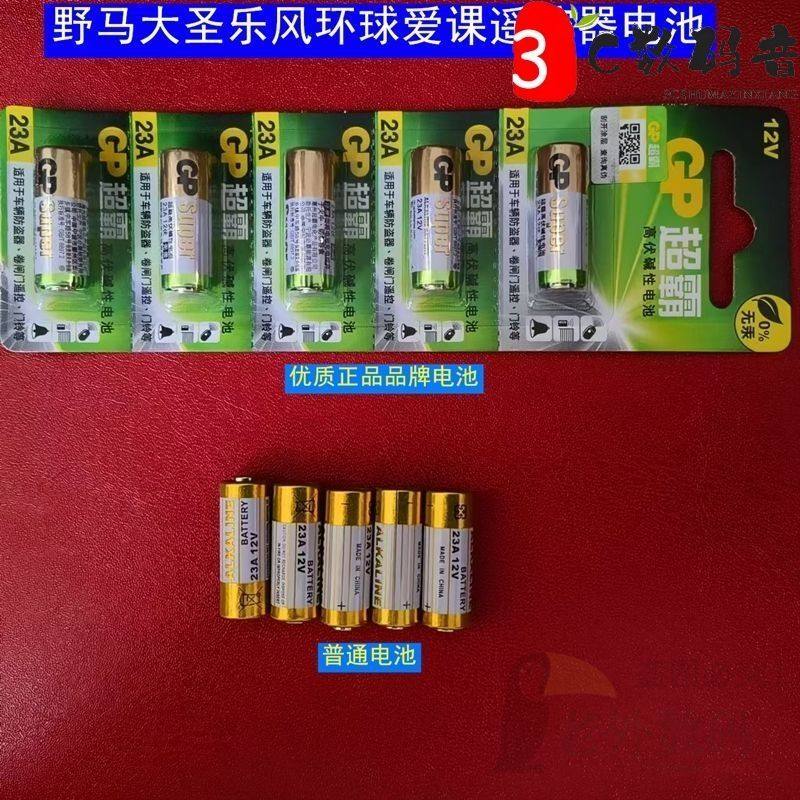 野马宇声大圣至尊宝乐风环球爱课无线扩音器23A 12V遥控器电池