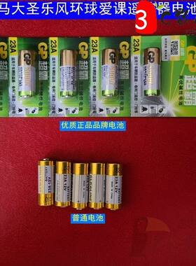 野马宇声大圣至尊宝乐风环球爱课无线扩音器23A 12V遥控器电池