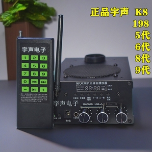 正品宇声8代 宇声K8扩音机9代6代5代六代宇声198宇声电子扩音器