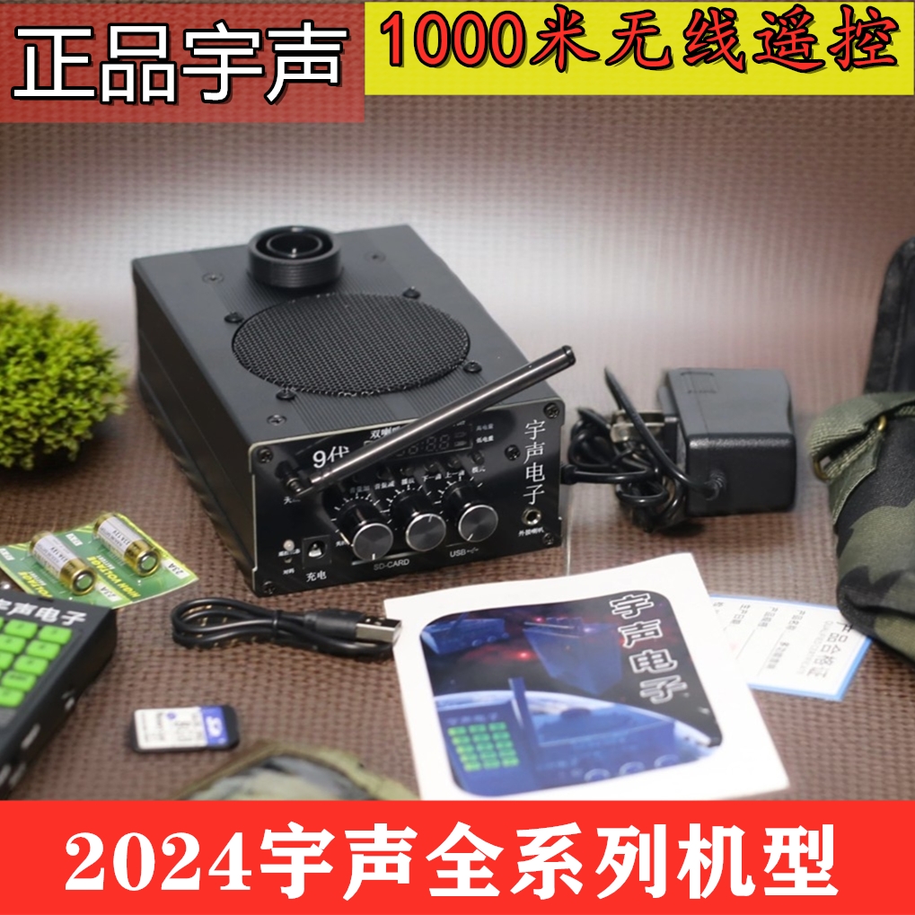 正品宇声K8 宇声扩音机 宇声电子 宇声9代 6代5代六代宇声198 8代