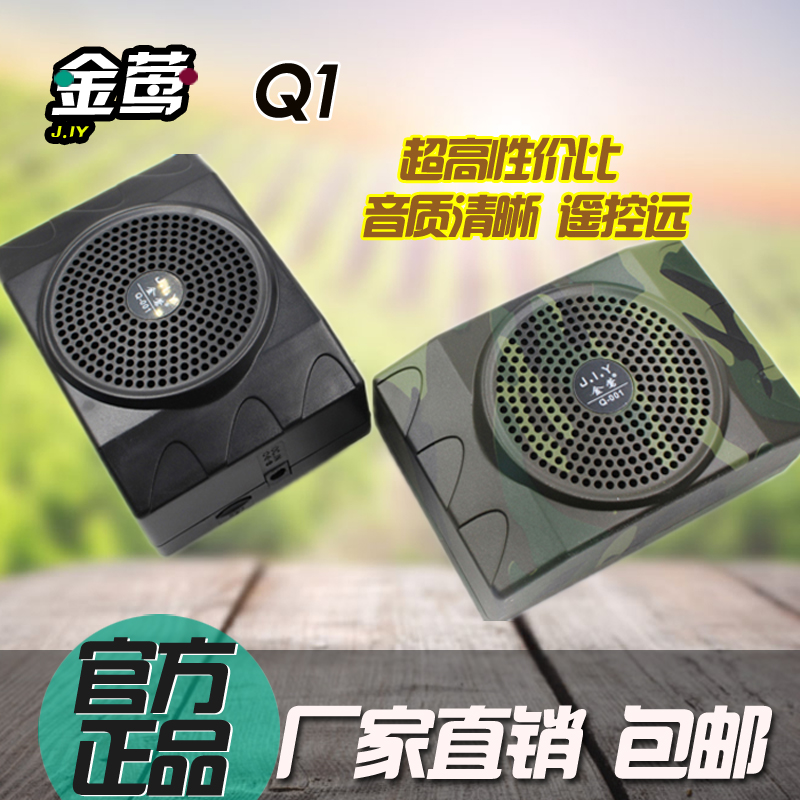 金莺Q1无线遥控扩音器小蜜蜂喊话麦克风金鹰远程无线接收扩音机