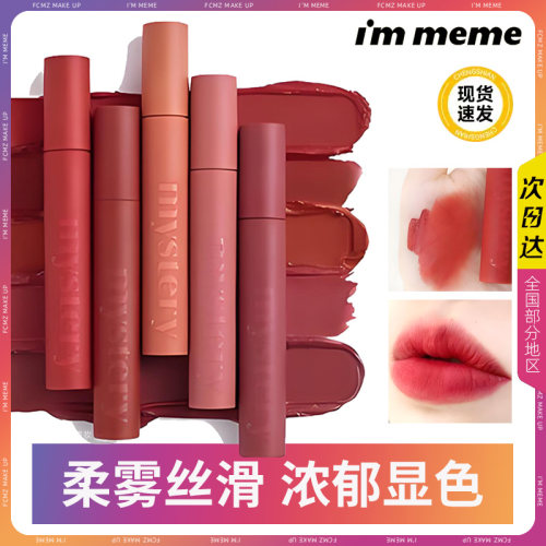 immeme柔纱唇釉丝柔雾面不掉色