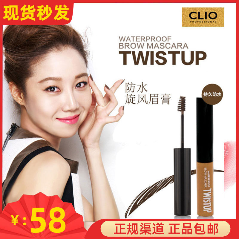 CLIO韩国防汗韩国染眉膏进口防水上色脱妆易不旋风