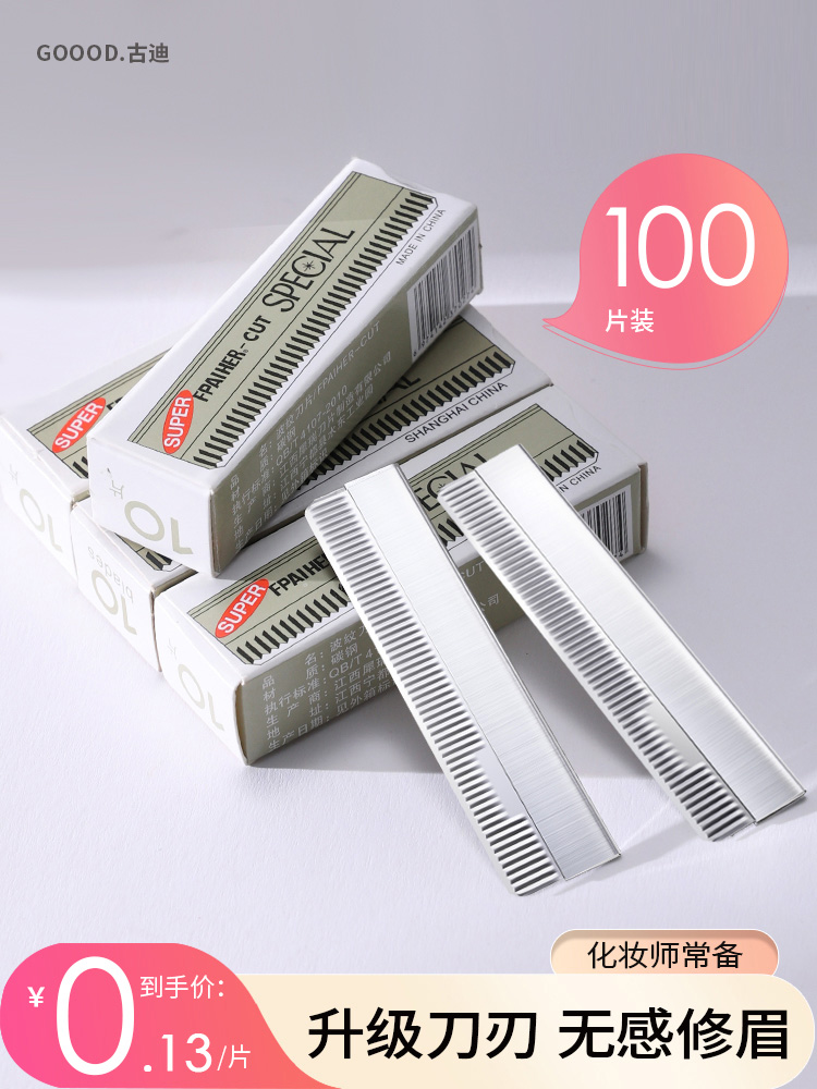 修眉毛神器刮美容院初学者