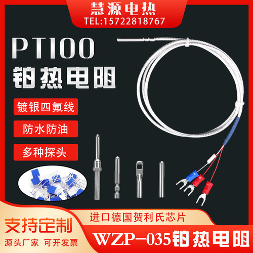PT100温度传感器精密铂热电阻热电偶防水防腐耐高温探头式 可开票