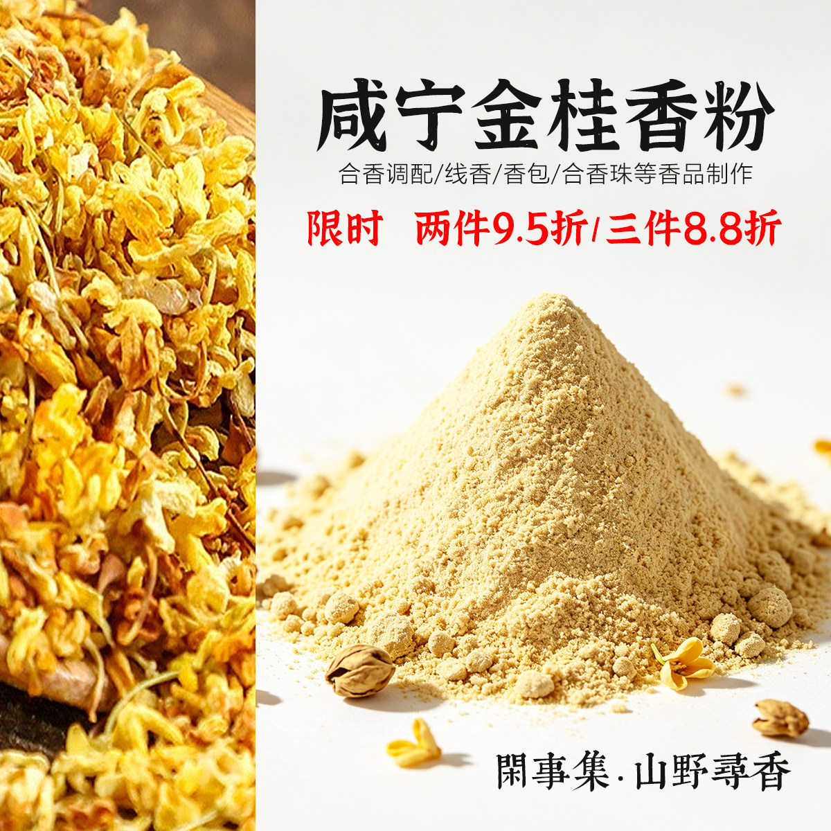 100g天然桂花细粉古法熏香图片