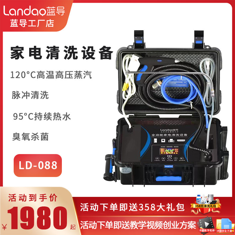 蓝导家电清洗设备多功能一体机空调清洗工具全套高温压蒸汽清洁机