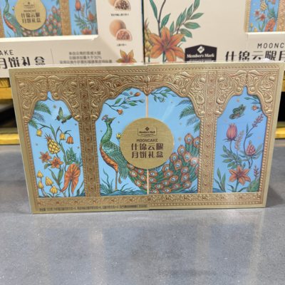 山姆代购中秋礼品糕点点心即食什锦云腿月饼礼盒560g