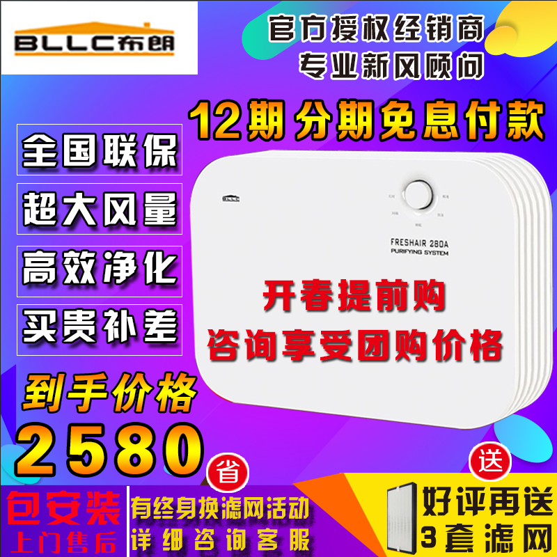 布朗新风系统/机家用壁挂式新风换气机除甲醛PM2.5雾霾空气净化器