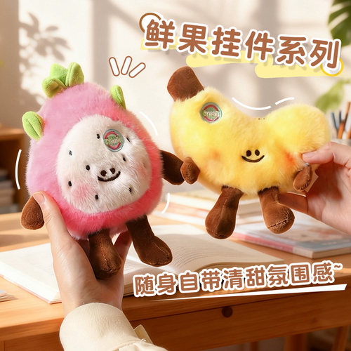 呆萌芬香鲜果系列水果挂件公仔