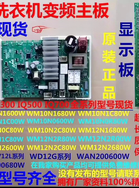适用西门子滚筒洗衣机WM12N1600W/WM12N1680W变频电源主板显示板