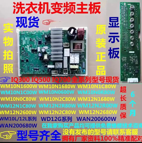适用西门子滚筒洗衣机WM12N1600W/WM12N1680W变频电源主板显示板