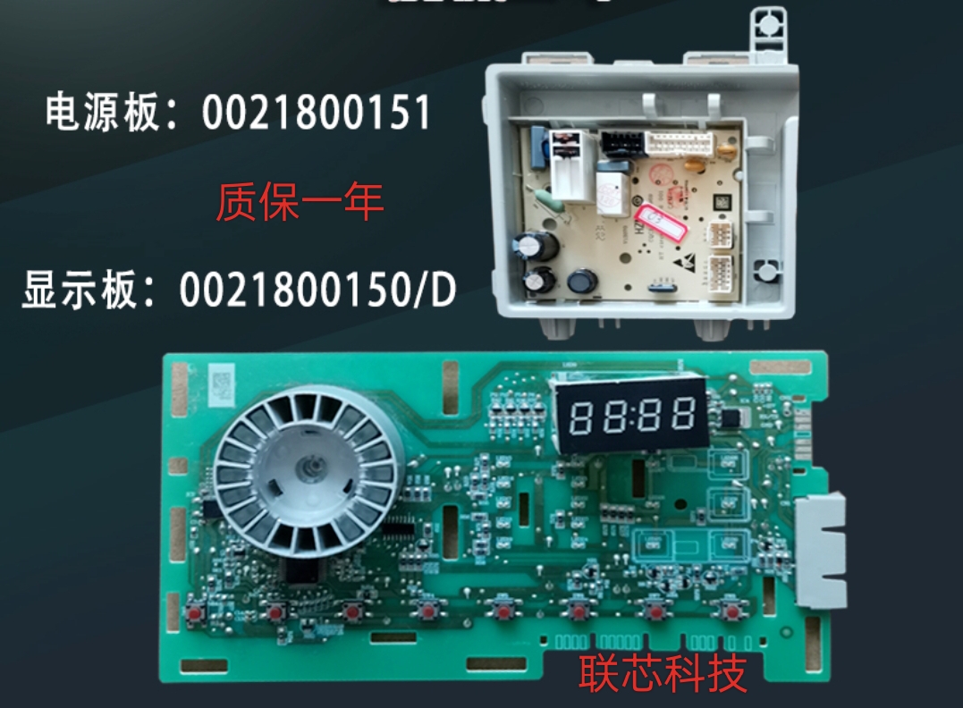 0021800151/0021800150海尔滚筒洗衣机电脑板EG70B829W主板显示板