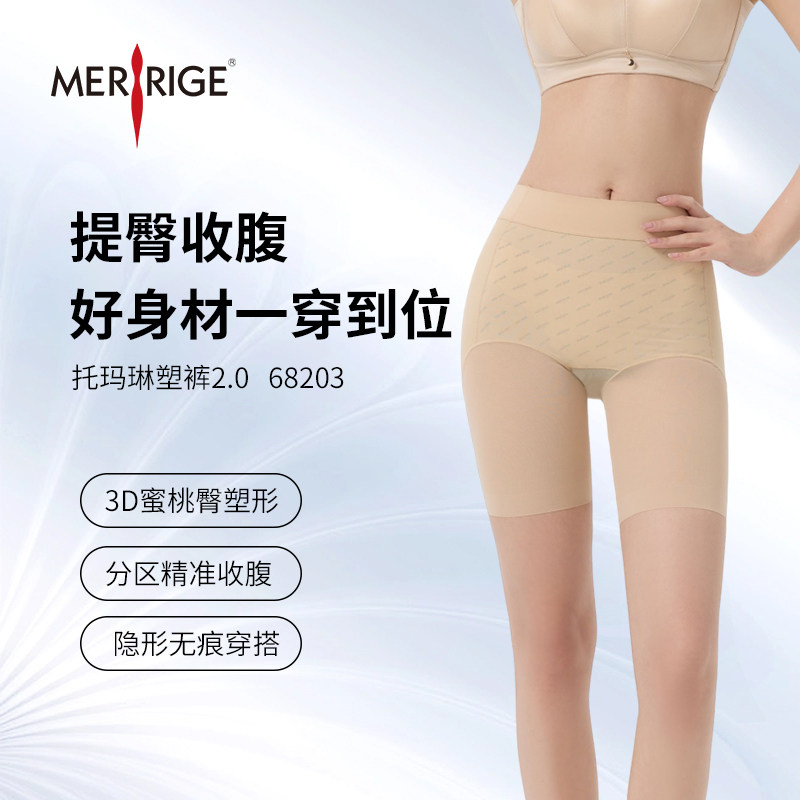 正品美人计托玛琳68203塑身裤女收腹提臀收小肚子产后修复蜜桃臀