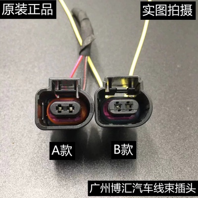 奥迪大众朗逸帕萨特宝来空调泵压缩机插头室外温度水温传感器插头