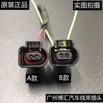奥迪大众朗逸帕萨特宝来空调泵压缩机插头室外温度水温传感器插头