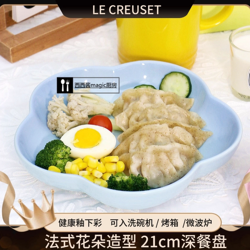法国LECREUSET酷彩花形花朵深盘