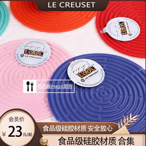 lecreuset彩色防滑锅垫餐具垫