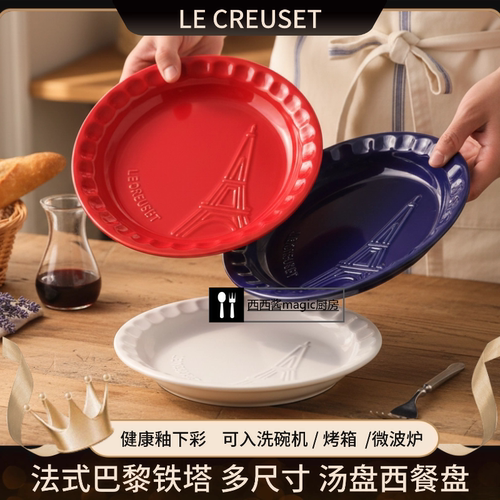 法国LECREUSET酷彩埃菲尔铁塔盘