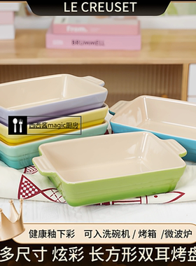 酷彩LeCreuset实用烘焙盘长方形芝士焗饭盘双手柄家用双耳大烤盘