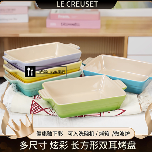 LECREUSET长方形釉下彩炻瓷烤盘