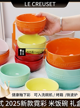 酷彩le creuset餐具碗碟套饭碗家用釉下彩陶瓷餐具多件套盘子彩虹