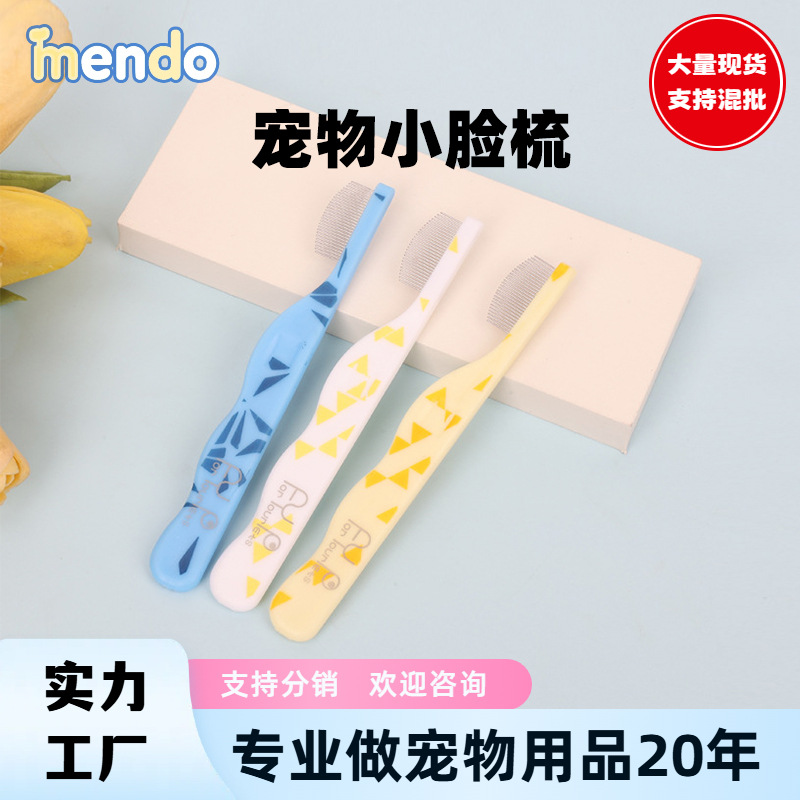 现货宠物梳子狗狗排梳猫咪小脸梳面部清洁美容密齿梳宠物用品