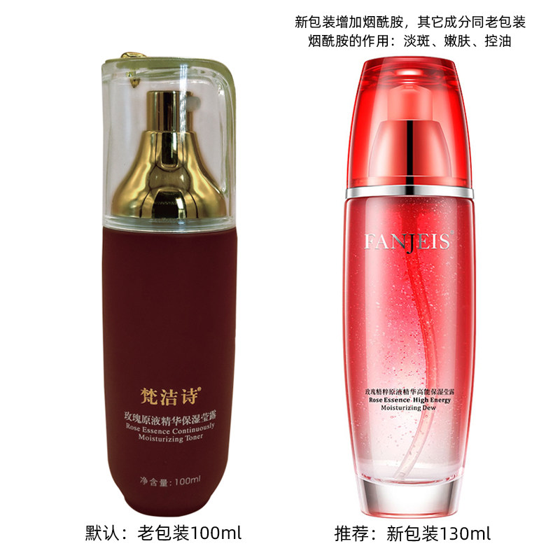 梵洁诗玫瑰精华保湿莹露