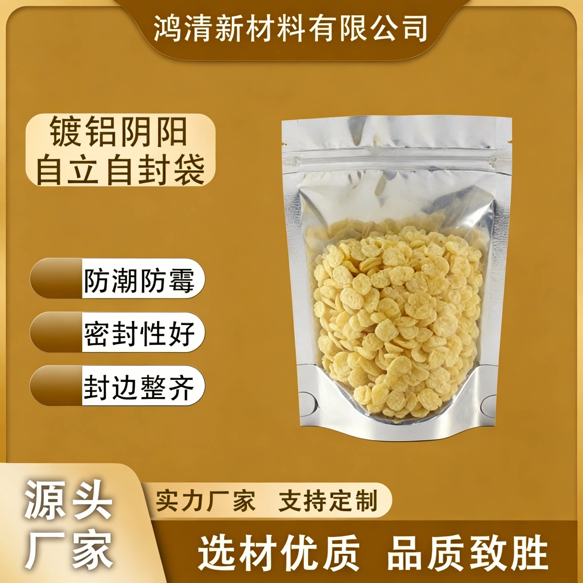 镀铝阴阳自立自封袋加厚铝箔袋茶叶干果食品密封口袋可定制包装袋