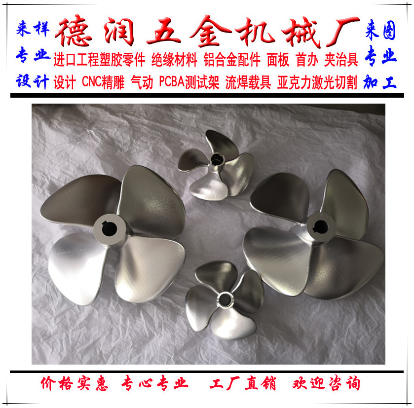 铝合金螺旋桨浆喷射浆