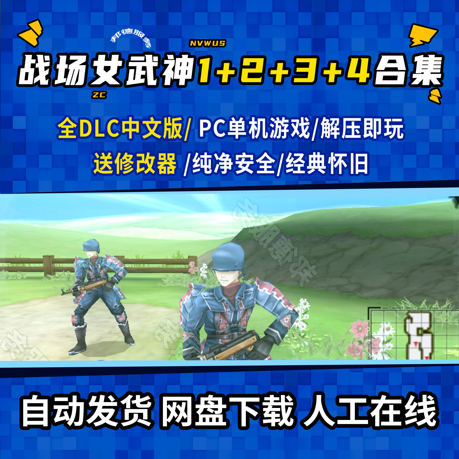 战场女武神1+2+3+4 合集 全DLC中文版 PC解压即玩