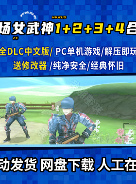 战场女武神1+2+3+4 合集 全DLC中文版 PC解压即玩
