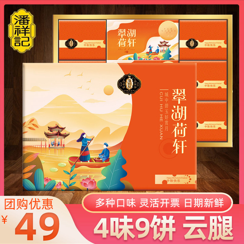 Panxiang remember Ham Moon Cake Gift box Lake Ham Moon Cake 490g Moon Cake Yunnan specialty giftin the Snacks/Nuts/Specialty , Pastry/Dessert , Moon cake  category - from Buy2taobao.com to provide professional Taobao agent buy service