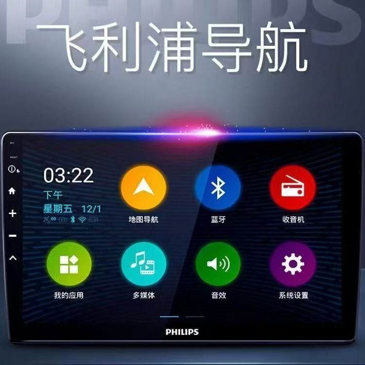 Philipe飛利浦車載中控大屏導航一體機低音炮智能導航