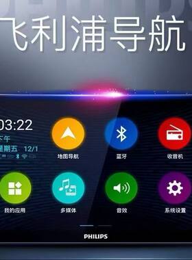 Philipe飞利浦车载中控大屏导航一体机低音炮智能导航