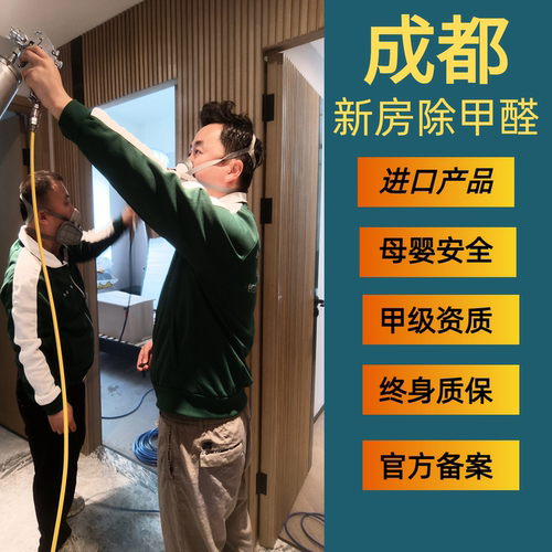 成都上门新房除甲醛空气检测