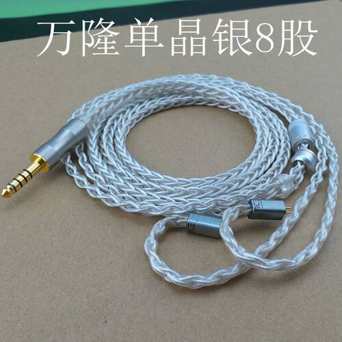 万隆单晶银8股耳机升级线